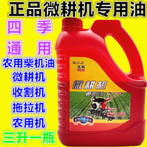 Micro-Tiller Special Oil Diesel Engine Oil Diesel Engine Oil Agricultural Diesel Engine Oil Plowing Machine Harvesting Machine Farm Machinery Engine Oil All Season Engine Oil