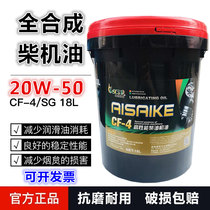 Fully synthetic diesel engine oil CF-4 wagon machinery general engine oil large barrel fit 18 l 20W-50