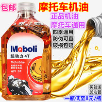 4T Four Stroke Motorcycle Oil Tricycle Scooter Scooter Moped BEND BEAM CAR LUBE ALL SEASON UNIVERSAL