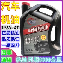 Automotive oil suitable for the modern BYD VW Buick 15W-40 fully synthetic motor oil four litres