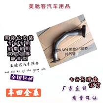 Toyota 12-18 models RAV42 5 front section exhaust pipe Car silencers A front section of a double layer thickened original muted type