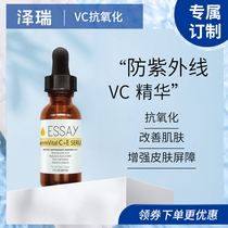 Essay DermVital CE 3o Ethyl PVC UV protection VCE anti-oxidation whitening essence