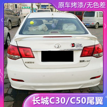Suitable for the Great Wall c50 modified new tail 10-16 Teng wing c30 c50 modified tail with lights