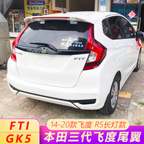 Fit tail 14-20 Honda new fit RS punch-free modified top wing 18 19 GK5 tide run tail