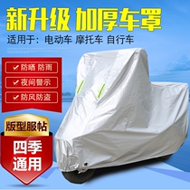 Scooter cover Electric car battery car sunscreen rain cover thickened 125 car coat cover frost and snow dust