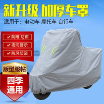 Construction Yamaha Sky Falcon 125 unbounded King Tianjian Feizhi 150 motorcycle car cover car coat sunscreen rain cloth cover