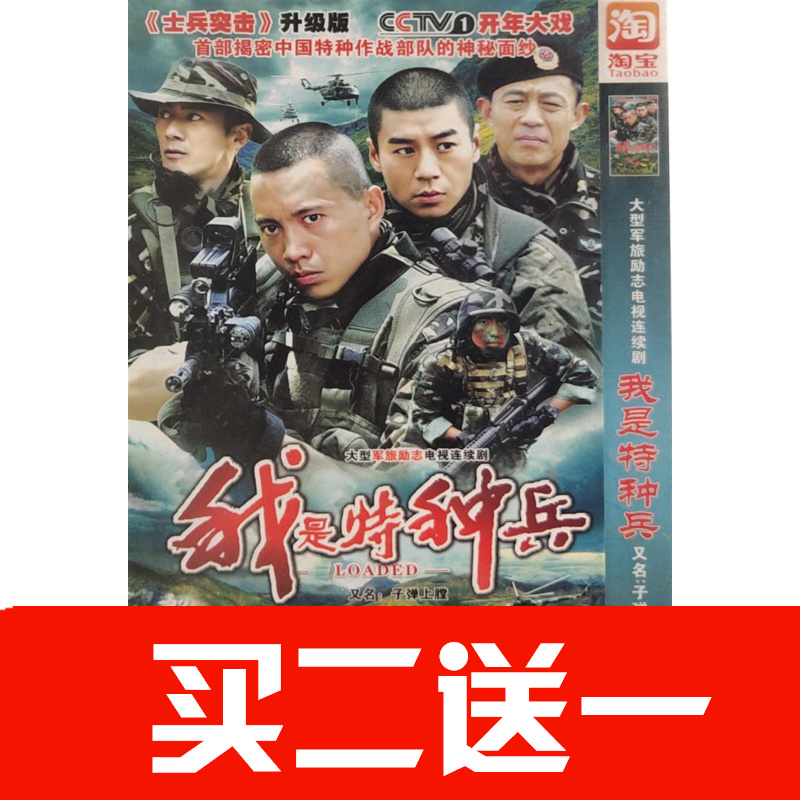 【我是特種兵】谷智鑫，何達，徐佳，傅程鵬，任柯諾碟片ＤＶＤ