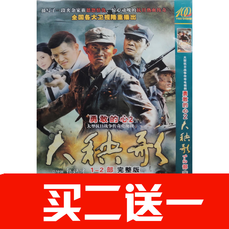 【勇敢的心２大秧歌】楊志剛，楊紫，王奎榮，劉芊含碟片ＤＶＤ