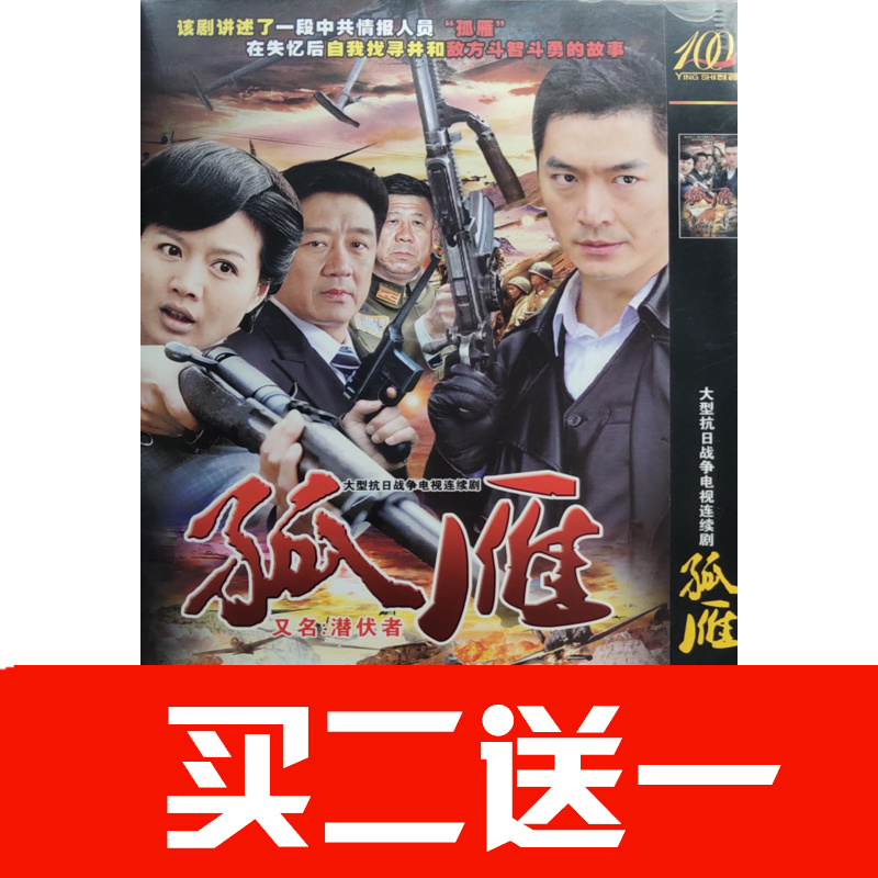 【孤雁】【潛伏者】朱泳騰，程愫，程煜，丁勇岱碟片ＤＶＤ