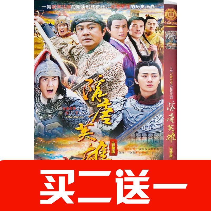 【隋唐英雄】蒲巴甲，張衛健，餘少群，張睿，趙文瑄碟片DVD