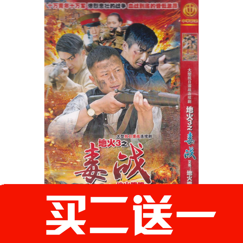 【地火3之毒戰 地火熊熊】林江國，林源電視劇碟片DVD