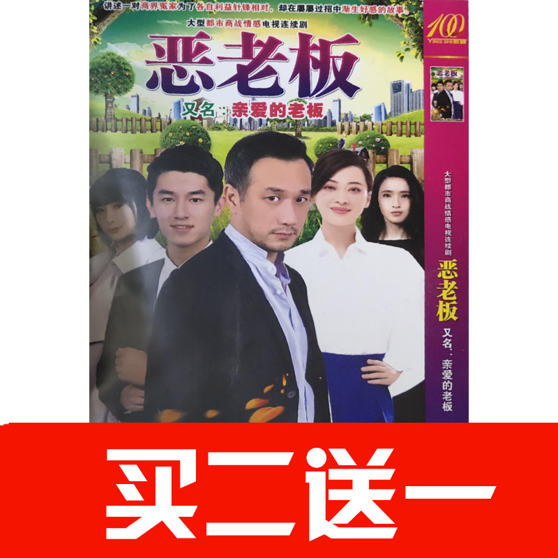 【惡老板，親愛的老板】梅婷，黃覺，熊乃瑾，楊旭文碟片DVD