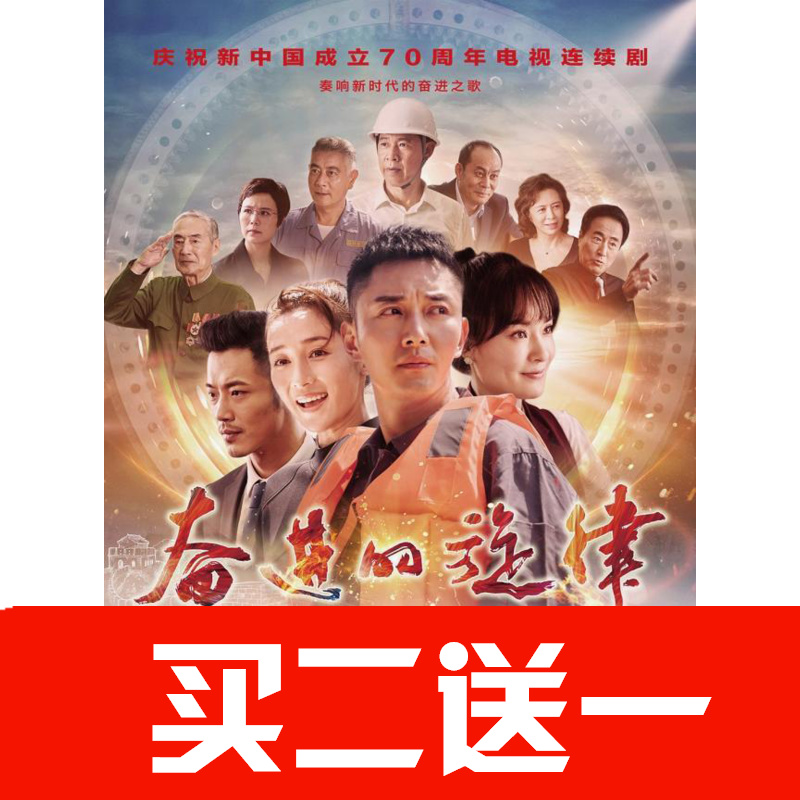 【奮進的旋律】李東學，於越，李若寧，薛皓文電視劇碟片DVD