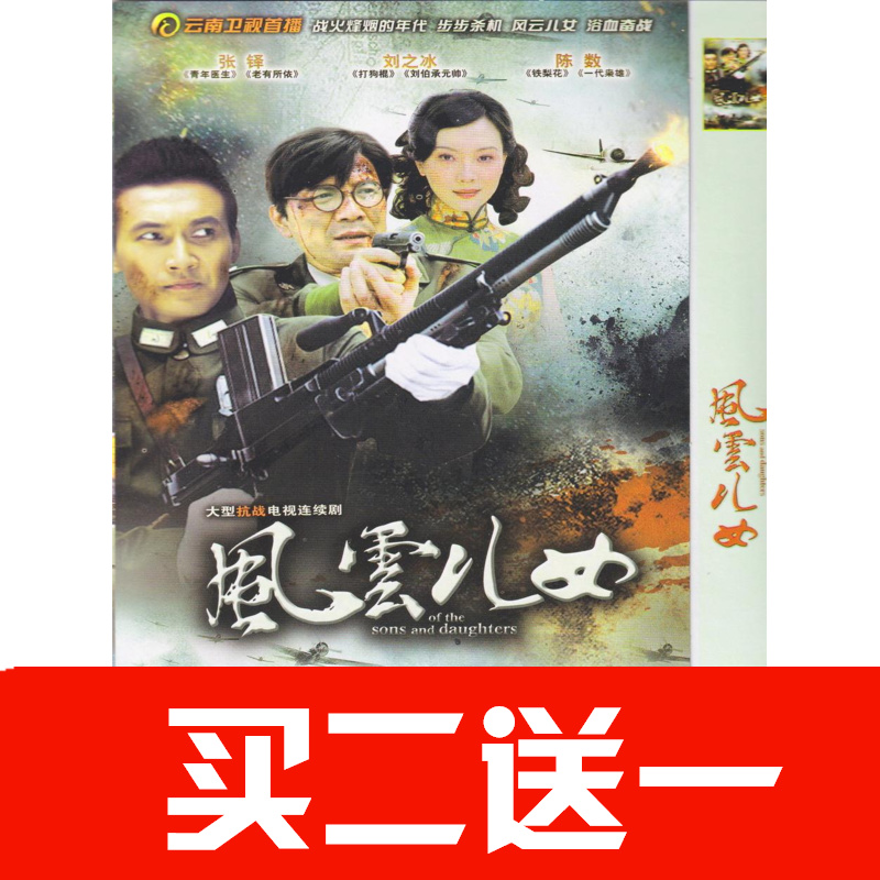 【風雲兒女】陳秀雯，翁家明，袁詠儀，嚴寬電視劇碟片DVD