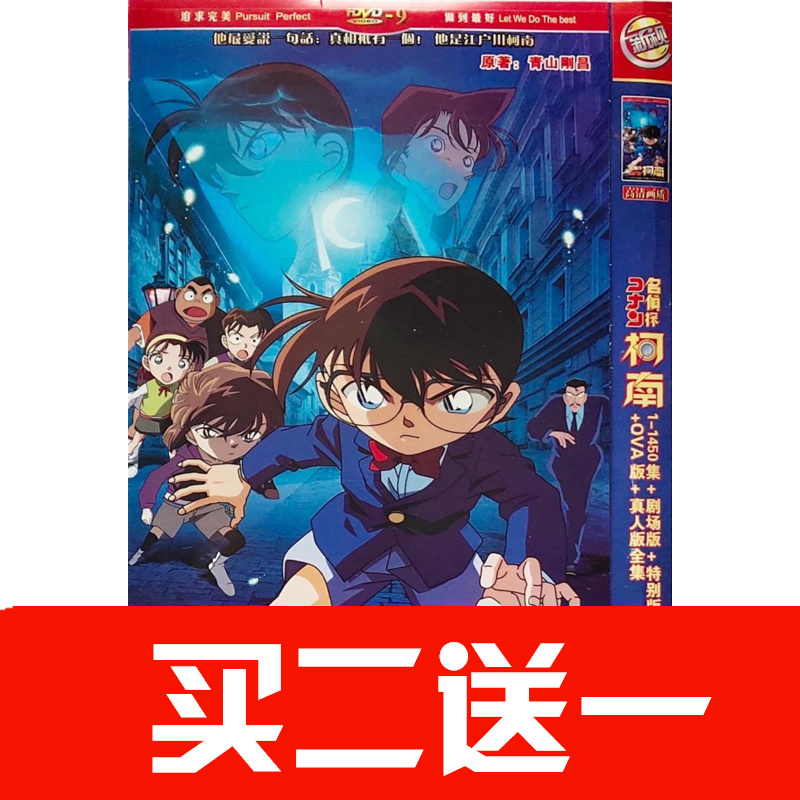 【名偵探柯南】1-897集完整版兒童日本卡通動畫片動漫碟片DVD