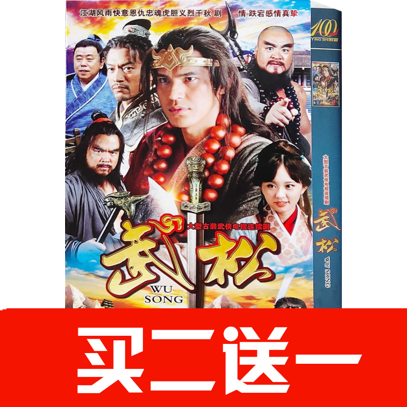 【武松】遊大慶，孫耀琦，潘長江，張翰，惠英紅碟片DVD