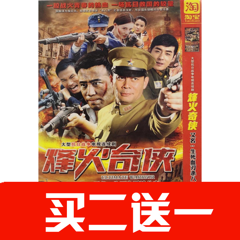 【烽火奇俠】歡、賈青、王全有、王紫潼、朱峰碟片ＤＶＤ