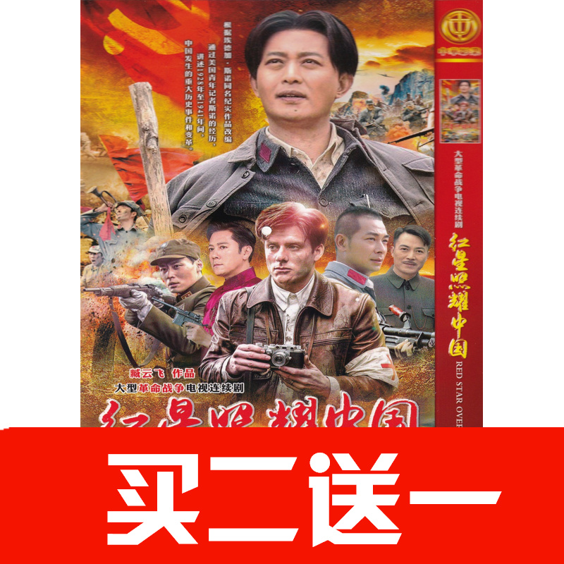 【紅星照耀中國】柯南·何裴，王鵬凱，李幼斌電視劇碟片DVD