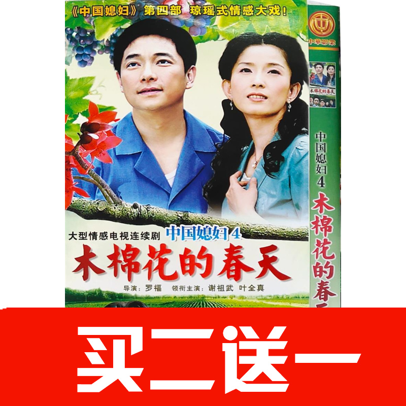 【中國媳婦】陳德容，張世，嶽翎，謝祖武，倪齊民碟片DVD