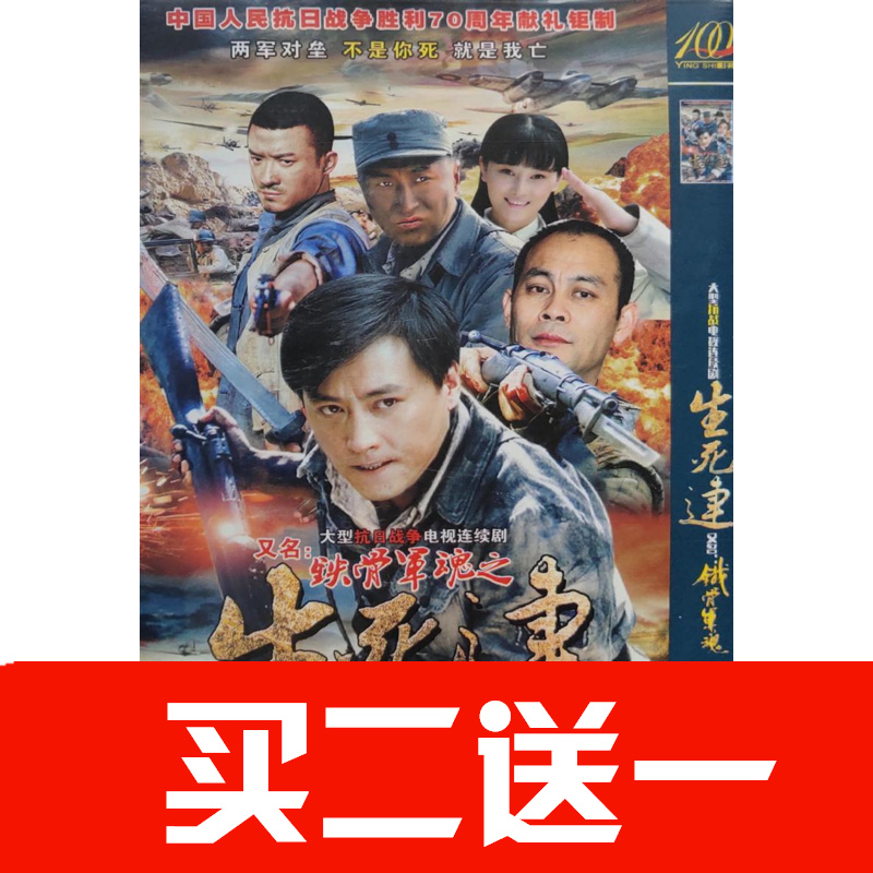 【生死連鐵骨軍魂】張鐸，劉小鋒，張光北，牛麗燕碟片DVD