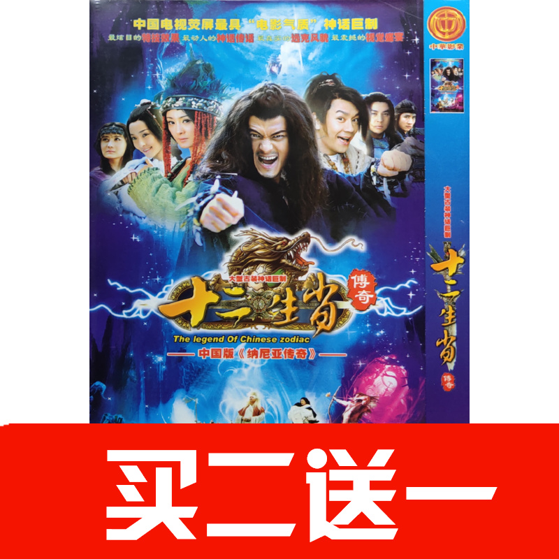 【十二生肖傳奇】郭品超，李曼，陳浩民，鄭偉，王力可碟片DVD