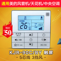 Midea Central Air Conditioning Wire Controller Original Universal KJR-90C BY Duct Machine KJR-90D BK Multi-connection