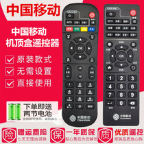 China Mobile Broadband Network TV Set Top Box Remote Control Magic Hundred Boxes Easy to See TV Migu Box Universal Remote Control