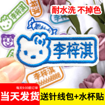 Clothes label cloth can be sewn logo name embroidery kindergarten quilt to make a mark sticker school uniform junior high school students