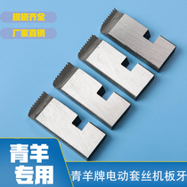 Qingyang brand electric threading machine die Qingyang 46 minutes 12 inches stainless steel galvanized pipe thread die universal accessories