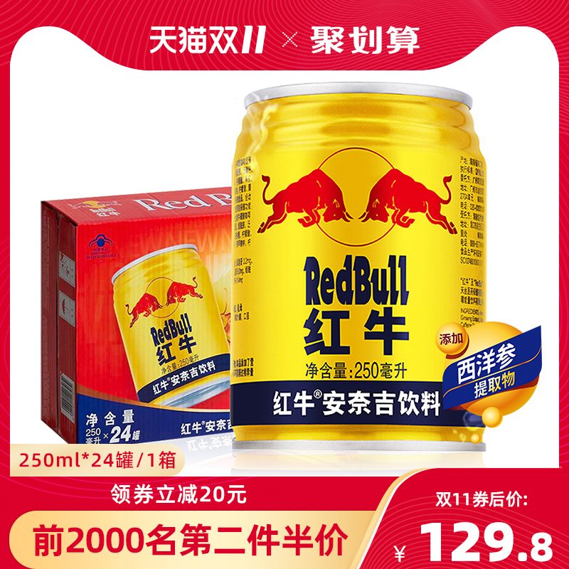 双11预告，红牛 安奈吉运动型功能饮料 250ml*24罐*2件