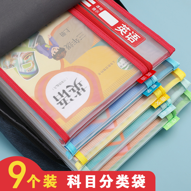 Subject classification bags Primary school students' textbooks containing paper bags book examination papers A4 large capacity transparent zipper style-Taobao