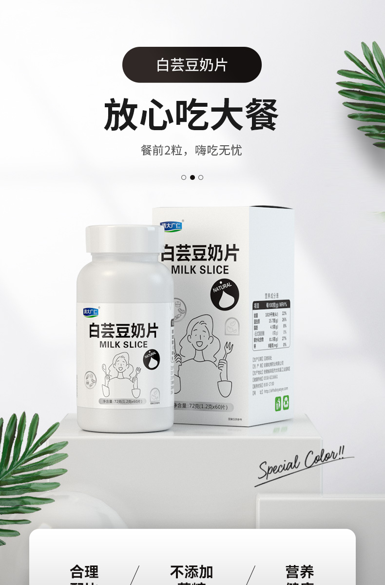 【清大广仁】白芸豆奶片脂肪阻断剂60片