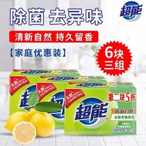 Super transparent soap lemongrass fragrance 226g combination soap household deodorant long-lasting deodorant sterilization affordable package