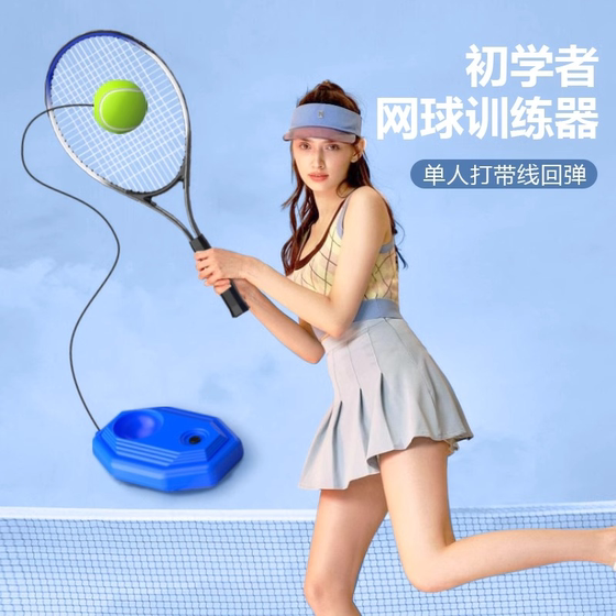 Tennis rebound training device Single player with a line adult fixed high -elastic racket, one person playing artifact entertainment Tennis rebound training device Single player with a line adult fixed high -elastic racket, one person playing artifact entertainment