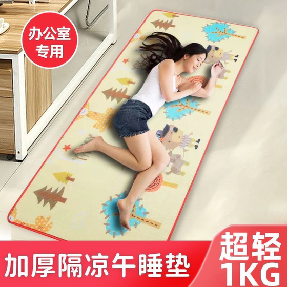 Thickened lunch mat for lunch office home office worker nap mat for summer cool nap artifact nap floor mat
Thickened lunch mat for lunch office home office worker nap mat for summer cool nap artifact nap floor mat