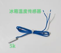 Suitable for Sharp refrigerator freezing and refrigeration temperature detector defrosting 5K sensor temperature control probe