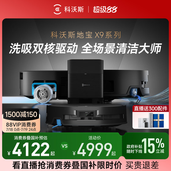 National supplement 15% Ecovacs X9 PRO roller movable floor cleaning robot sweeping and mopping integrated fully automatic loading and draining water
National supplement 15% Ecovacs X9 PRO roller movable floor cleaning robot sweeping and mopping integrated fully automatic loading and draining water