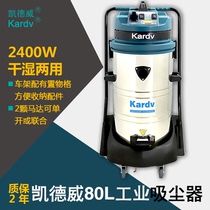 Kaidewei GS-2078S Large Industrial Vacuum Cleaner Factory Workshop Dust Strong High Power Dry and Wet