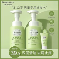 Plant mother childrens shampoo boy 3-6-10 years old official brand flagship store for anti-dandruff and itching
