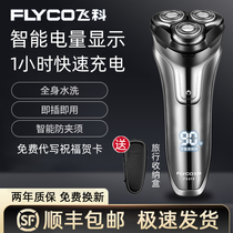 Flying Koo Shave Electric Mens Razor Blades Full Body Washed portable Hu shall send boyfriend a gift box dress