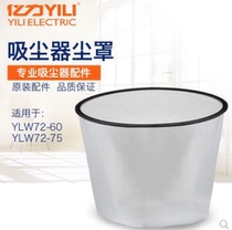 Vacuum cleaner dust bag Yili original accessories cloth dust insulation dust cover YLW72-60 75 liter water suction machine filter screen