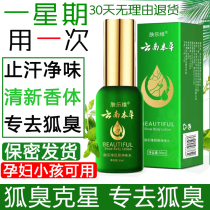 Permanent removal of body odor Yunnan Baiyao spray treatment of underarm odor antiperspiration Dew root female underarm dry official removal