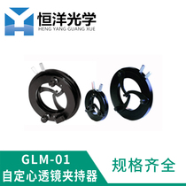 GLM-01 self-centering lens holder self-centering Φ4 ~ 80mm GLM-02 adjustable diameter Φ7 ~ 64mm optically adjustable mirror frame