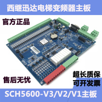 SCH5600-V3 main board SCH5600-V2 original spot shooting