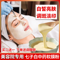 Seven white facial mask powder pearl powder Chinese herbal herbs to brighten the skin tone and lighten the soft film powder pure official flagship store