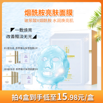 yezli niacinamide brightening mask hydrating brightening essence lock water moisturizing mask official student girl