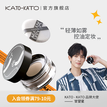 KATO loose powder Oil control Makeup Long-lasting concealer Waterproof sweatproof Non-take-off makeup Pearl Optical high-priced powder matte