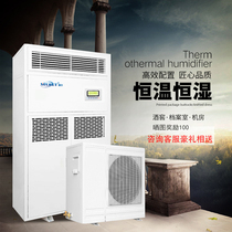 Humidifier constant temperature and humidity machine Constant temperature and humidity system Precision air conditioning Wine cellar constant temperature and humidity Air conditioning unit humidification