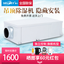 Wet er ceiling dehumidifier Household fresh air basement pipeline dehumidifier Central dehumidifier Lifting dryer