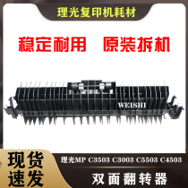 Ricoh MPC2011 C3003C2503 3503C4503 6003 2003 Double sided flipper guide cardboard